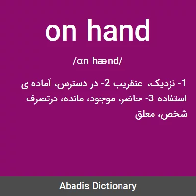 معنی on hand